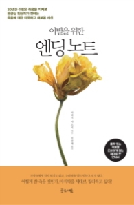 이별을 위한 엔딩노트